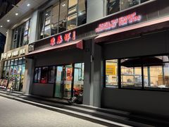 -东泰祥生煎馆(长宁路店)