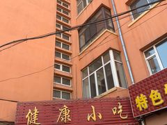 -健康小吃
