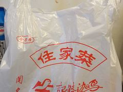 -合力居·生记路边鸡(北京路店)