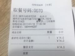 账单-85度C(福州马尾君竹2店)