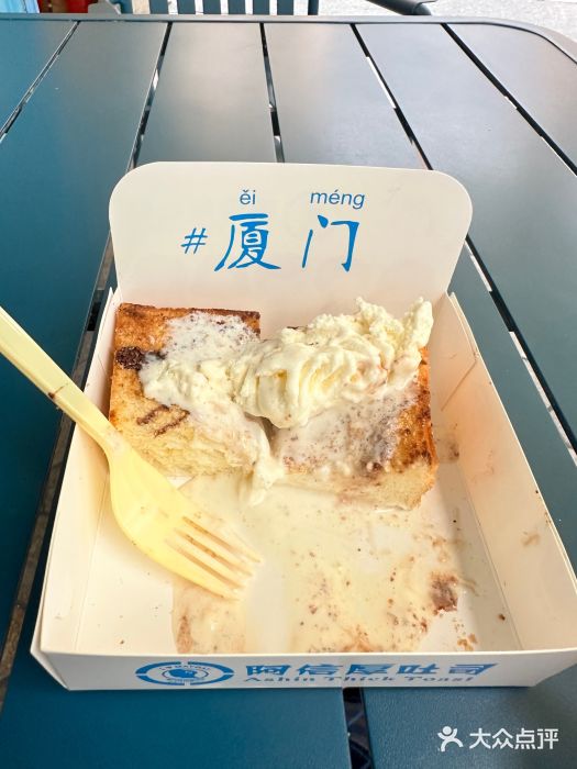 阿信厚吐司(曾厝垵店)图片