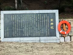-宋井风景区