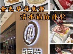 -海底捞火锅(金光华店)