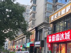 -花儿穆萨·烤肉餐厅(石马坪店)