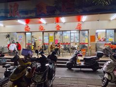 -海浪食店(湖滨中路店)