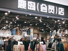 -鹿岛会员店(灞桥华阳城店)