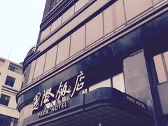 -国际饭店·原点咖啡吧ORIGIN CAFE&BAR