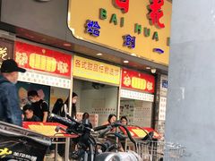 门面-百花传统甜品店(原址店)