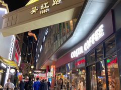 -COSTA COFFEE(吴江路店)