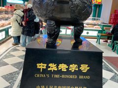 -老鼎丰(靖宇街总店)