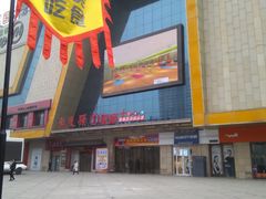 -古渡驛(丽彩·潮流港店)