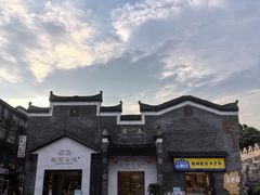 -东西巷