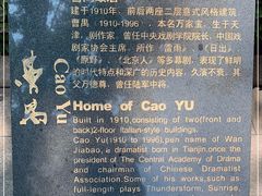 -曹禺故居纪念馆