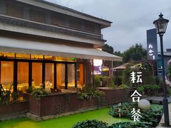 -YUNHE秐合· 雅致浙宴(西溪店)
