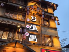 -弓虽昌焖烧鸡(大竹林店)
