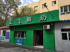 -正飞鲜奶(南湖一期店)