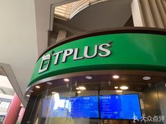 门面-TPLUS茶家(上海商城南京西路店)