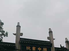 -关中书院