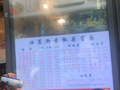 -素椒杂酱面(油篓街店)