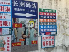 -长洲岛