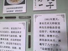 -老边饺子馆(中街店)