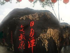 -日月潭
