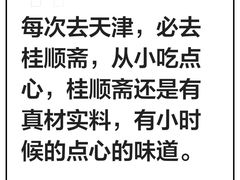 -芦庄子桂顺斋(和平路总店)