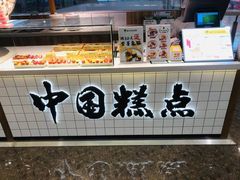 -姜先生仙仙豆糕(浦江万达店)