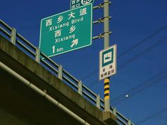 -宝安西湾红树林湿地公园