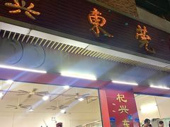 -杞兴东莞烧鹅
