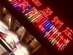 -盈田盈粥庄(博山东路店)