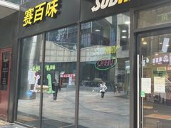 -SUBWAY赛百味(星耀店)