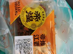 -帝煌烤卤(羊子街店)