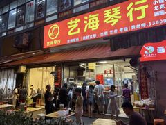 -筒骨麻辣烫(永同昌公寓胜明花园店)