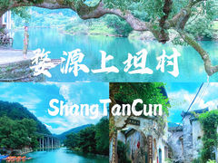-上坦村