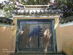 -普陀山慧济禅寺