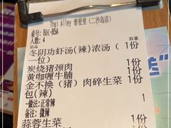 -Thai Alley泰爱里(二沙岛店)