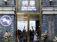 -情书·中餐厅(长嘉汇店)