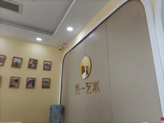 -拾一艺术(壹方天地店)