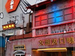 门面-文和友老长沙龙虾馆(化龙池店)