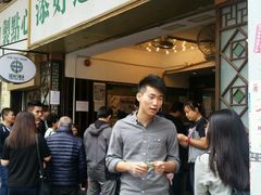 等位区-添好运点心专门店(深水埗店)