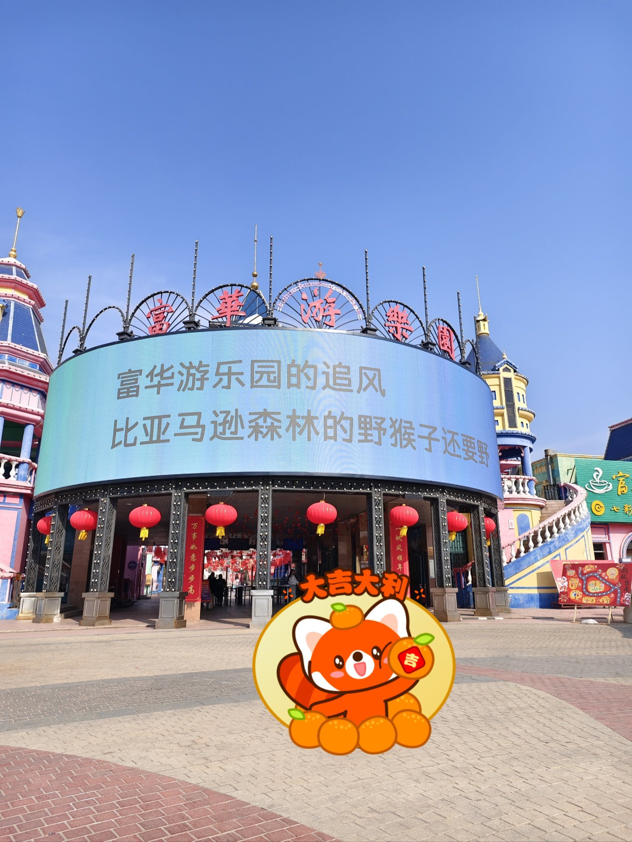 潍坊富华游乐园真是亲子游玩的绝佳去处!