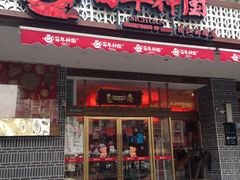 门面-百年神厨·地道川菜(清江西路店)