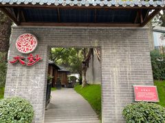 -大妙火锅·非物质文化遗产(东湖公园店)