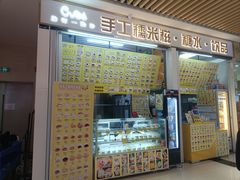 -给你一点甜手工糯米糍(莲塘口岸店)