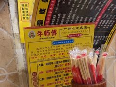 -牛师傅广式药膳牛骨汤美食(江南西店)