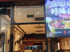 -膳心记-明火四宝煲仔饭(燕南店)
