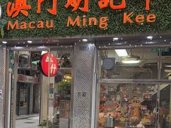 -明记牛杂(新马路分店)