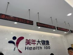 -美年大健康·体检中心(江岸分院)