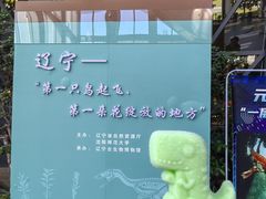 -辽宁古生物博物馆